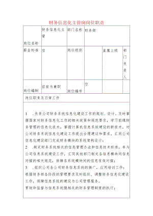 财务信息化主管岗岗位职责.docx