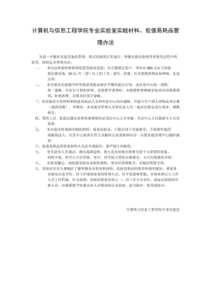 计算机与信息工程学院专业实验室实验材料、低值易耗品管理办法.docx
