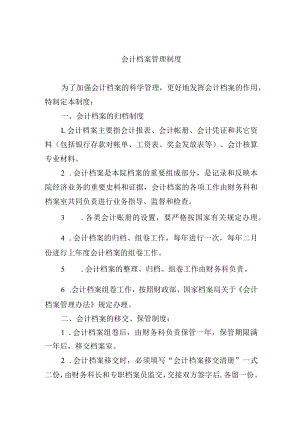 会计档案管理制度.docx