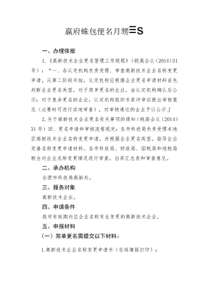高新技术企业更名服务指南.docx
