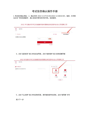 考试信息确认操作手册.docx