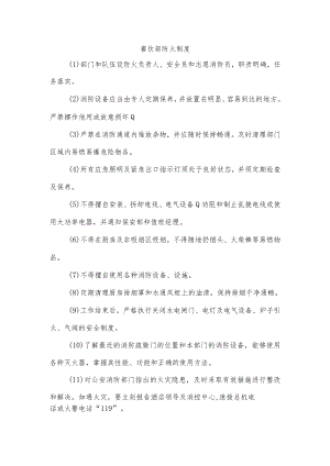 餐饮部防火制度.docx