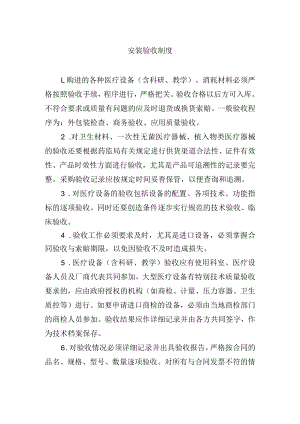 安装验收制度.docx