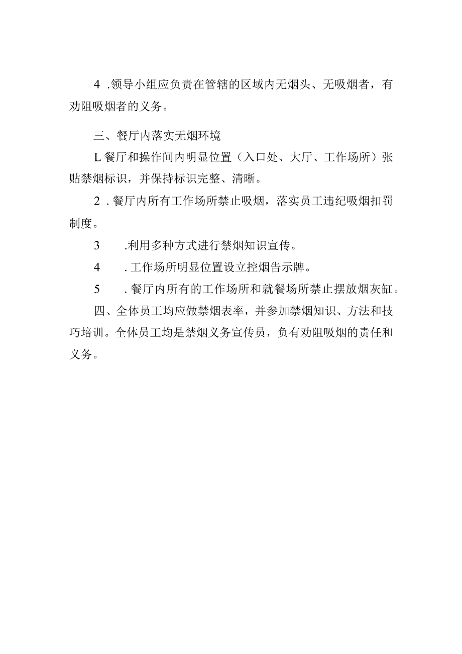 禁烟工作管理制度.docx_第2页