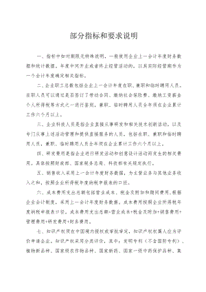 部分指标和要求说明.docx