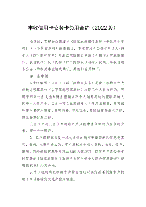 丰收信用卡公务卡领用合约2022版.docx