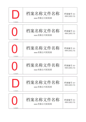 档案盒标签文件夹标签（实用版）.docx