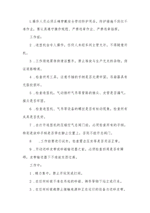 Z148T造型机操作工安全操作规程.docx