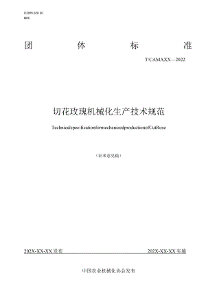 ICS602020B05团体标准TCAMAXX—2022切花玫瑰机械化生产技术规范.docx