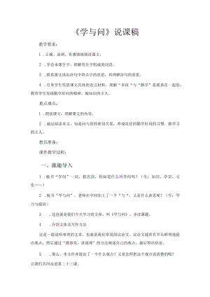 《学与问》说课稿.docx