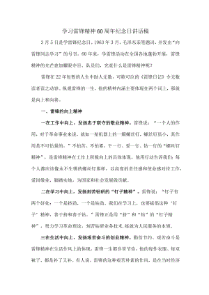 机关单位学习庆祝雷锋60周年演讲活动（2份）.docx