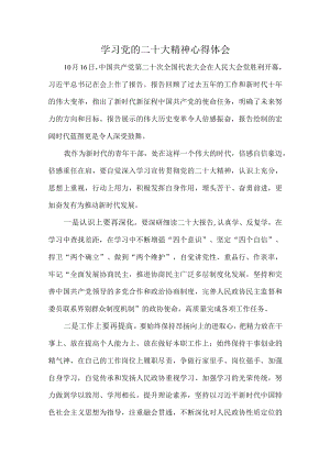 金属冶炼企业学习党的二十大精神个人心得体会.docx