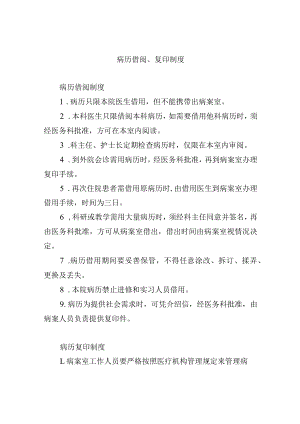 病历借阅、复印制度.docx