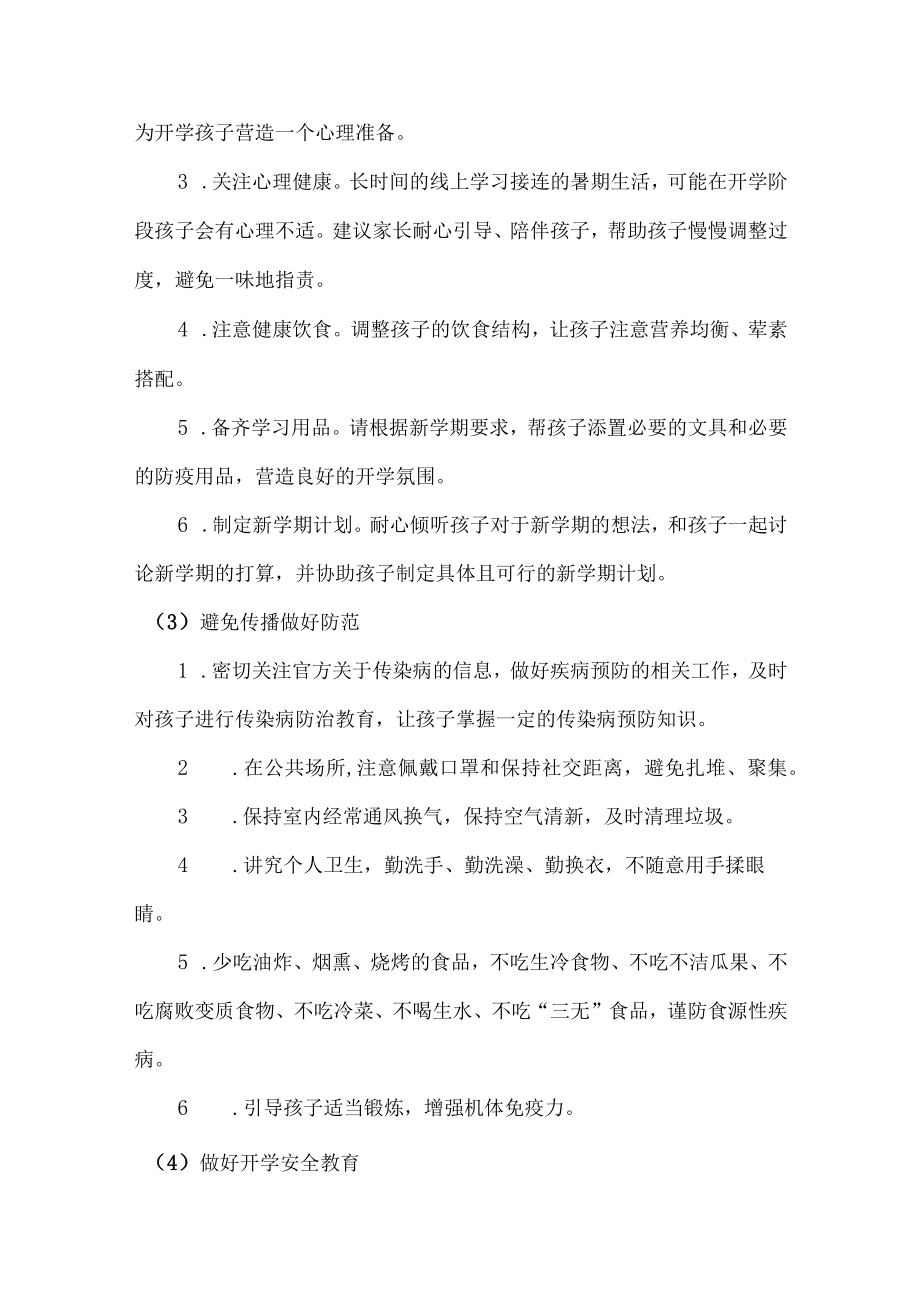 (精品)2023年春季开学致家长和学生一封信 (优质).docx_第2页