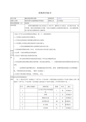 货物类申报书.docx