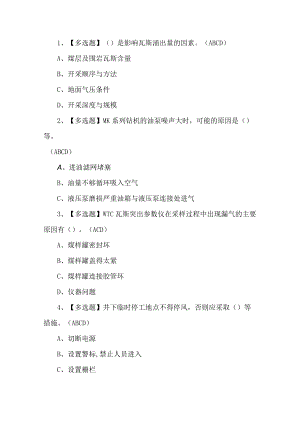 2023年煤矿瓦斯抽采考试题第23套.docx