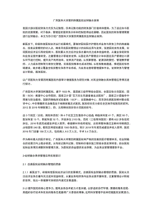 广西医科大学第四附属医院业财融合案例.docx