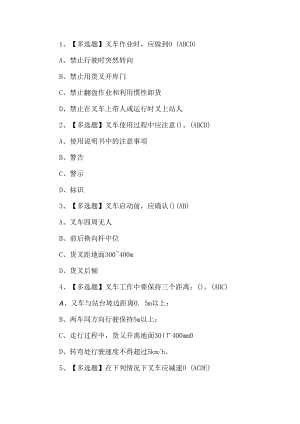 2023年N1叉车司机考试题第22套.docx