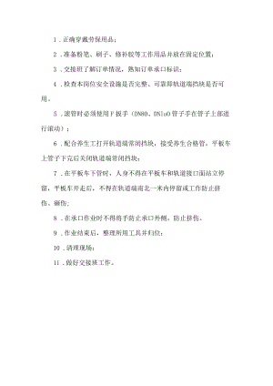承口修补工安全操作规程.docx