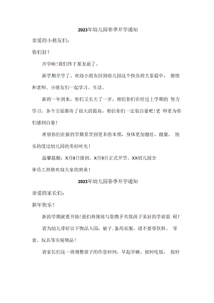 2023年区实验小学幼儿园春季开学通知.docx