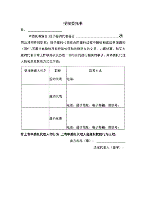 合同签订授权委托书.docx