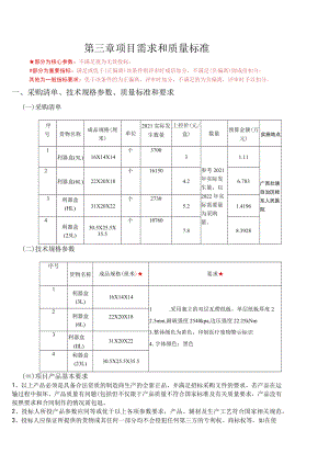 第三章项目需求和质量标准.docx