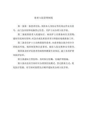患者入院管理制度.docx