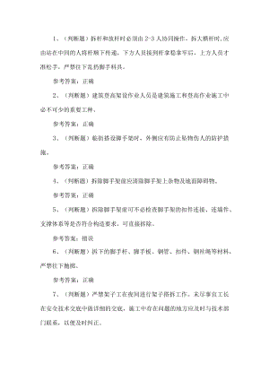 2023年登高架设作业考试题第1套.docx