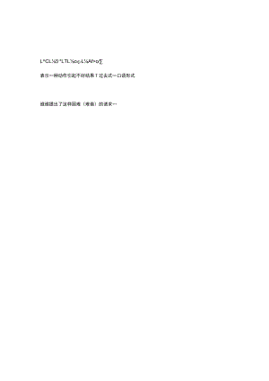 しちゃった的意思用法.docx