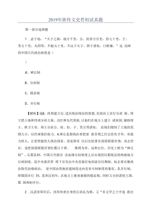 2019年浙传文史哲初试真题.docx