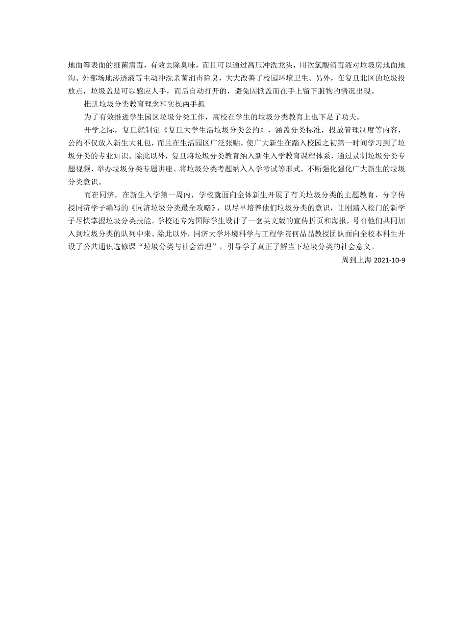 高校垃圾分类工作进行得如何?周到君走进复旦、同济看了看.docx_第2页