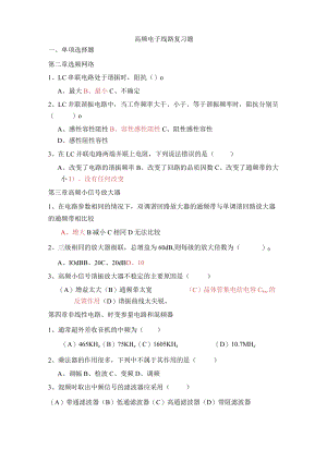 高频电子线路期末总复习题.docx