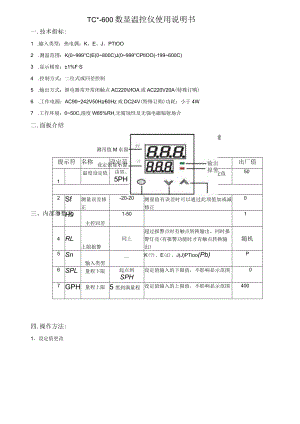 TC-600数显温控仪使用说明书.docx