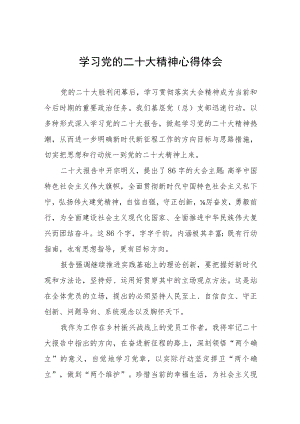 大学生学习党的二十大精神个人心得体会.docx