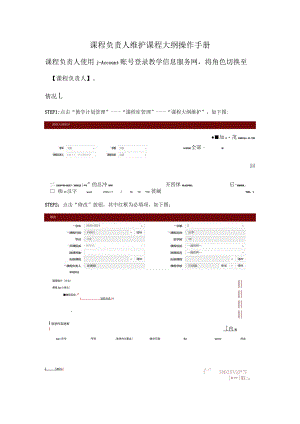 课程负责人维护课程大纲操作手册.docx