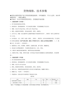货物规格、技术参数.docx