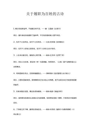 关于履职为百姓的古诗.docx