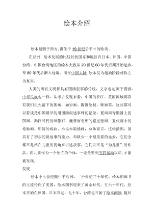 绘本 介绍.docx