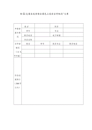 轨道交通运载系统全国重点实验室标识设计大赛.docx