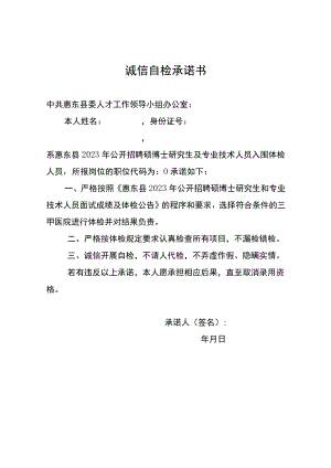 诚信自检承诺书.docx