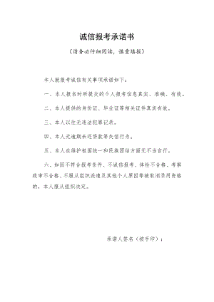 诚信报考承诺书.docx
