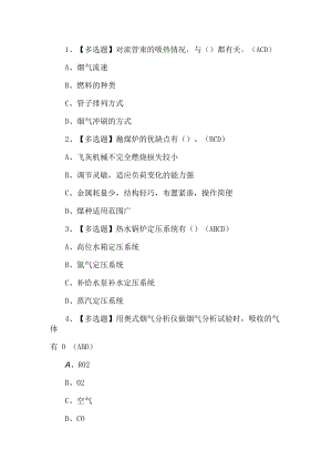 2023年G2电站锅炉司炉试题第22套.docx