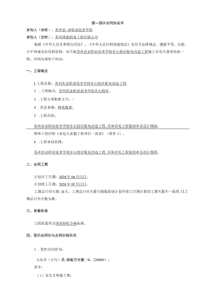第一部分合同协议书.docx