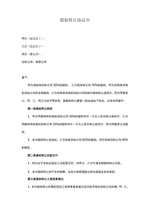 股权转让协议书（一方退出）.docx