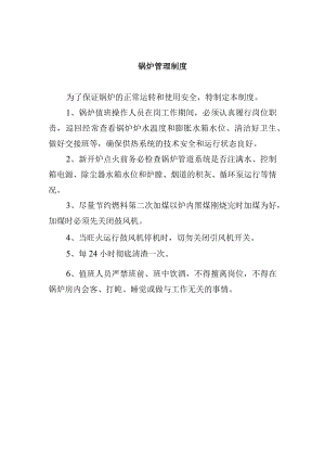 锅炉管理制度.docx