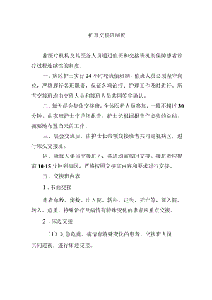 护理交接班制度.docx