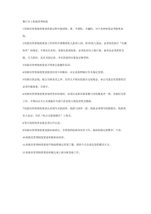 餐厅员工收银管理制度.docx