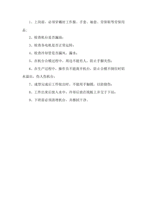 低压铸造机安全操作规程.docx