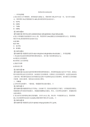 第四章资本结构决策.docx