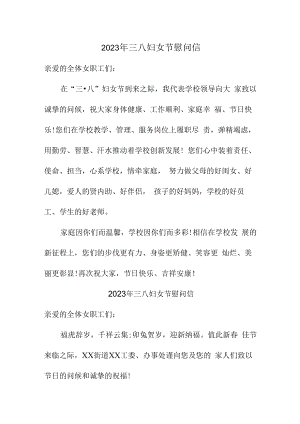 2023年三八妇女节工会慰问信合辑五篇 (精编).docx